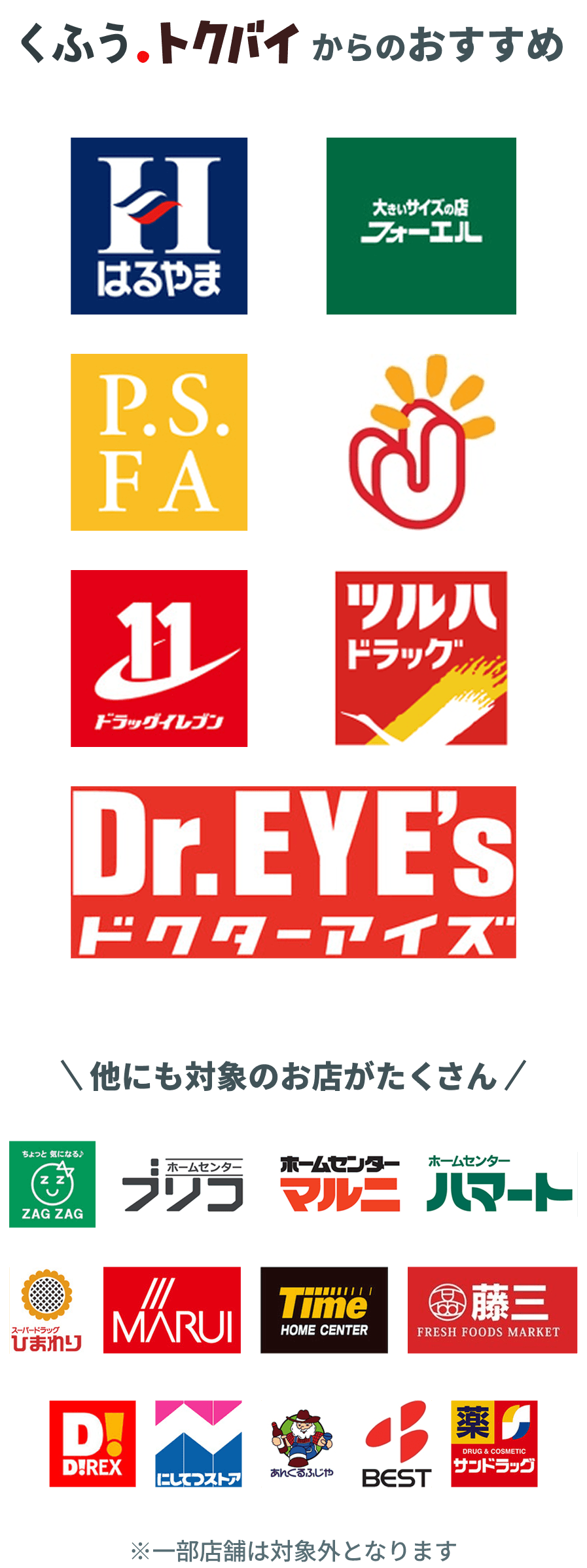 おすすめチェーン