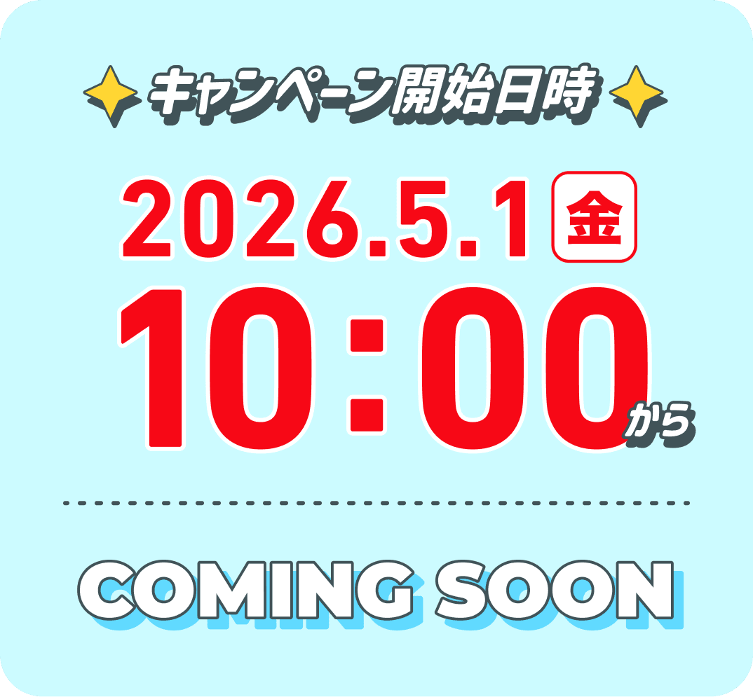2026年5月1日金曜日午前10時からキャンペーンが開始されることを示す「COMING SOON」の告知画像。