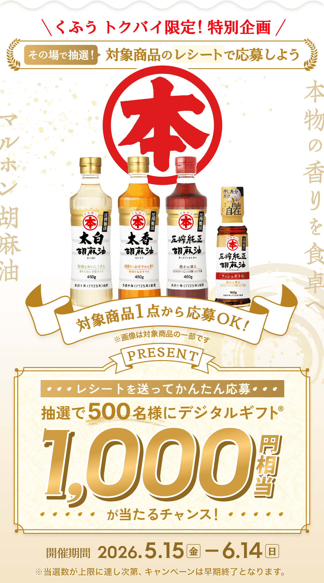 竹本油脂キャンペーンのメインビジュアル