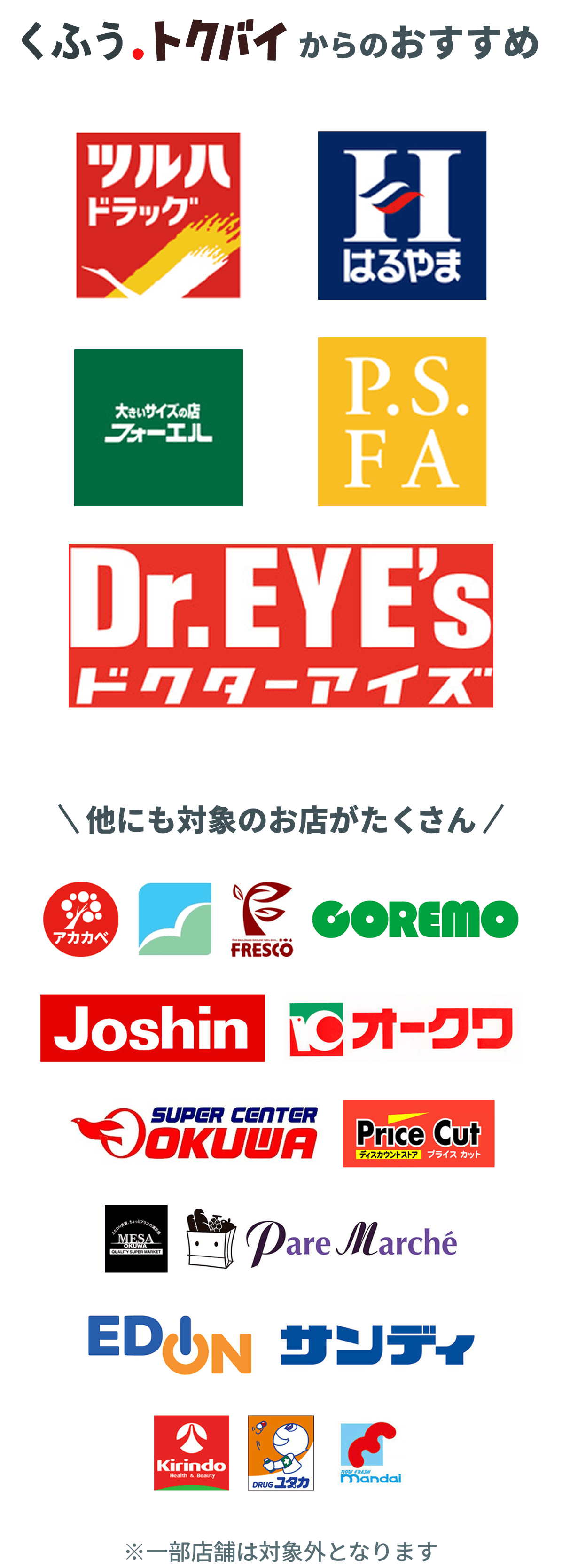 くふう.トクバイからのおすすめ