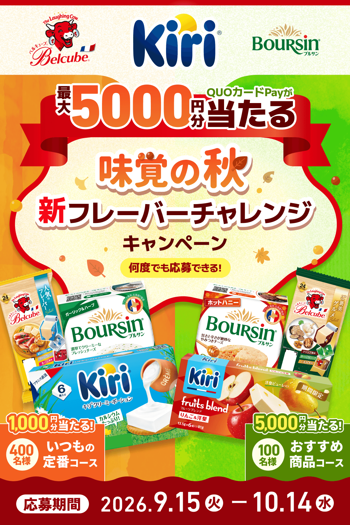 ベルジャポンの「味覚の秋 新フレーバーチャレンジキャンペーン」のメインビジュアル