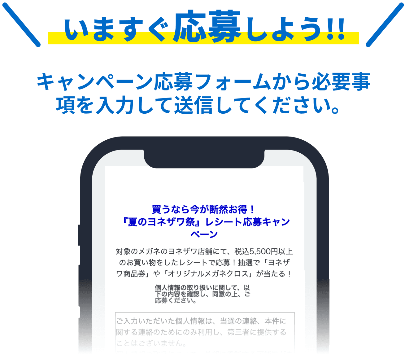 いますぐ応募しよう！：キャンペーン応募フォームから必要事項を入力して送信してください。