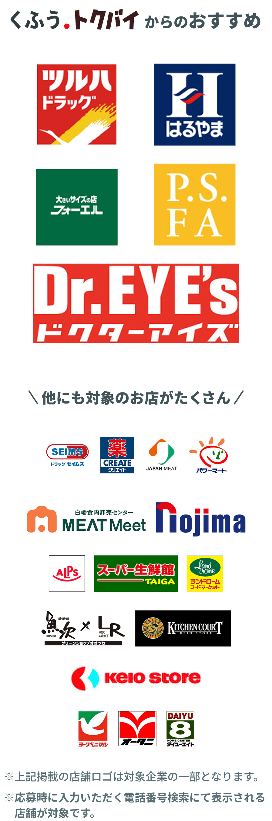 くふうトクバイからのおすすめ