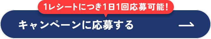応募はこちらから ボタン画像