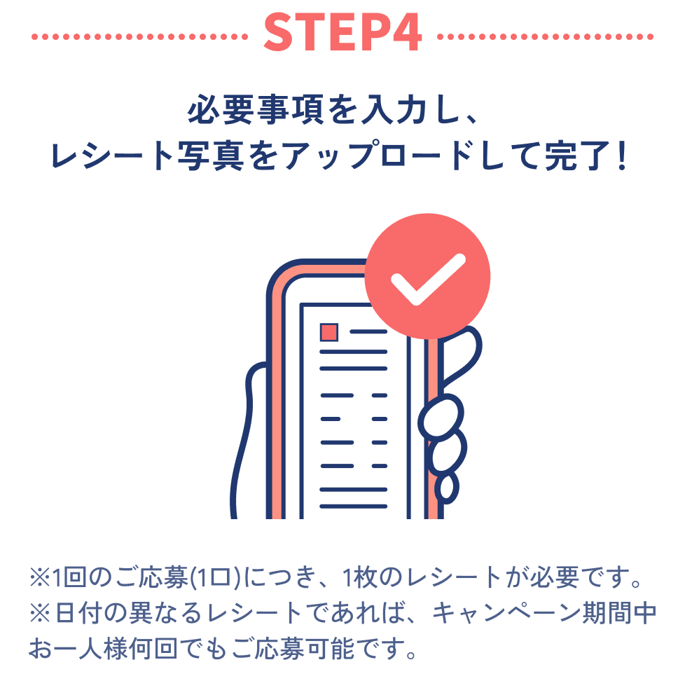 必要事項を入力し、レシート写真をアップロードして完了!